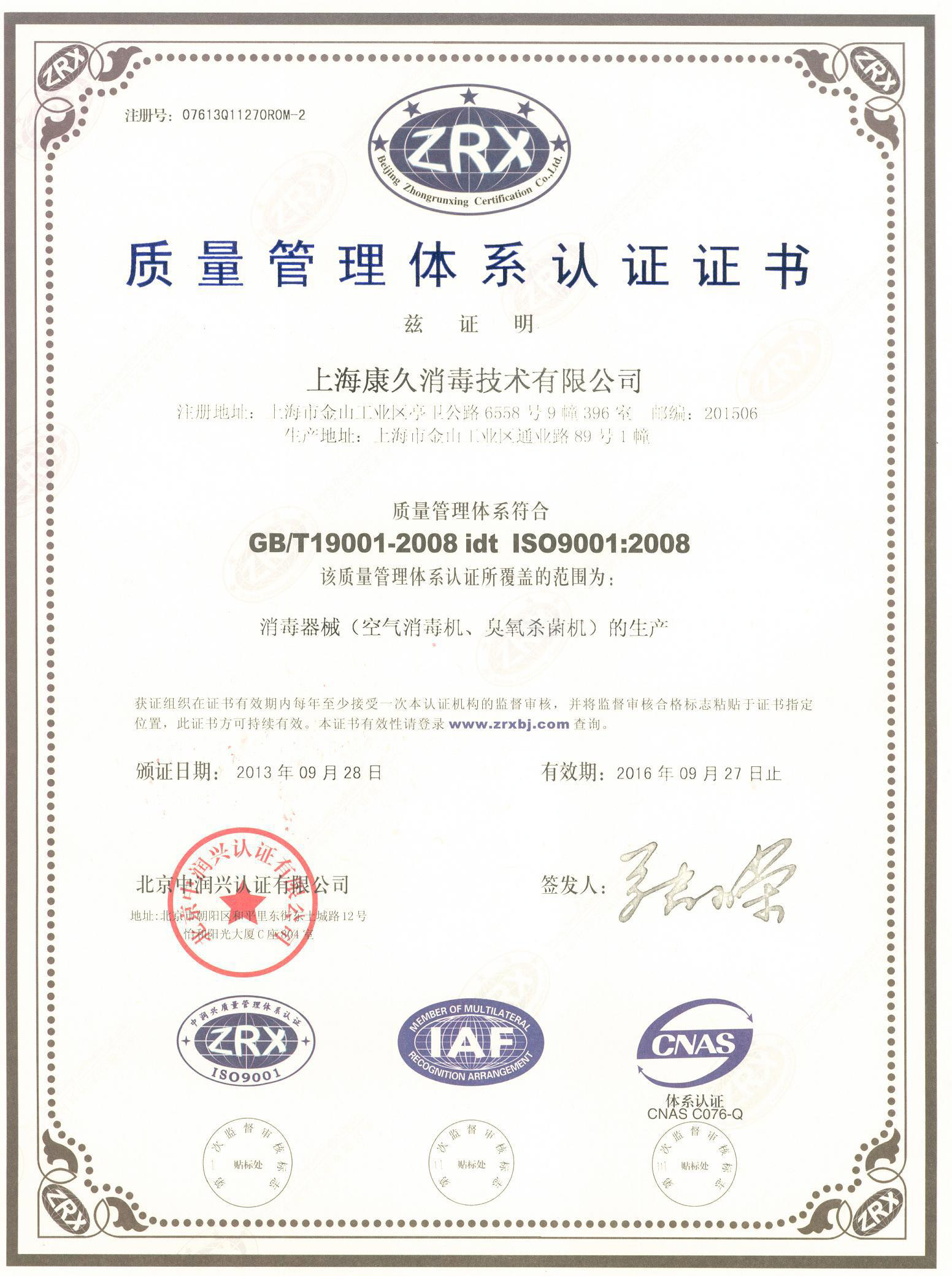 “盐城质量认证中文康久